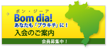 入会のご案内