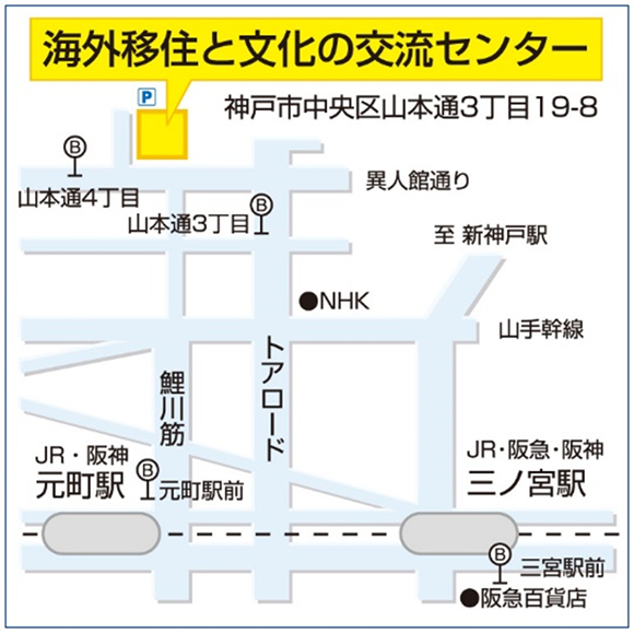 海外と移住と文化の交流センター