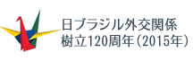 ブラジル日本文化福祉協会